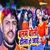 About Balam Choli Dhila Ho Jai Song